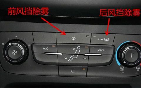 车内有雾怎么除雾