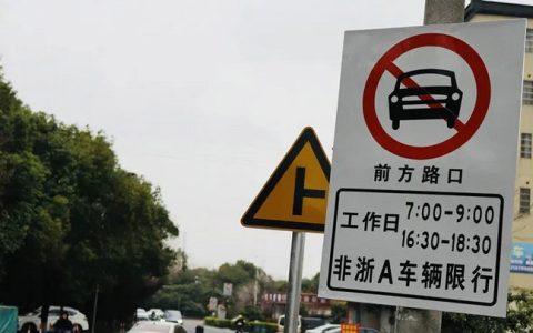 杭州市限牌是什么时间段