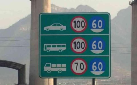 高速公路最低时速不能低于多少