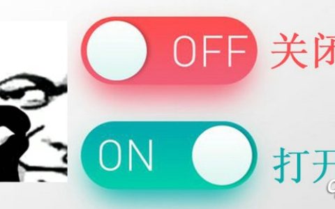 offon哪个是开关键