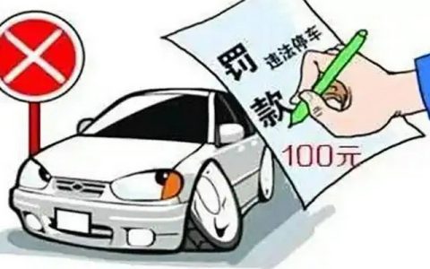 罚款交了多久可以消除记录