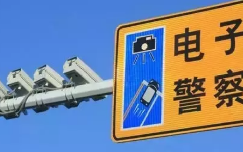 怎么查看电子眼违章