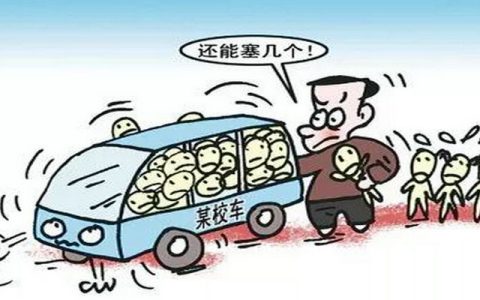 校车超载20%以下怎么处罚