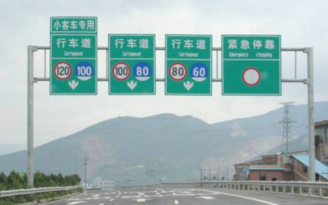 高速公路最低时速是多少