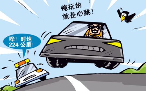 超速20%未达50%怎么处理2022