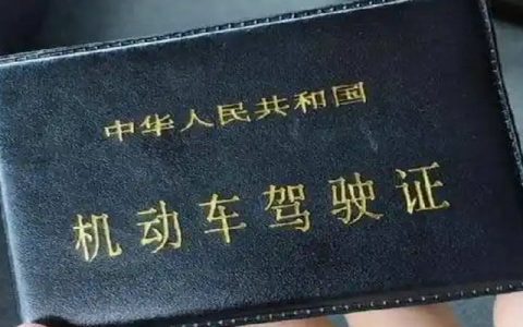 A2驾照扣6分怎么处理