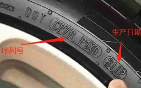 怎样看轮胎生产日期