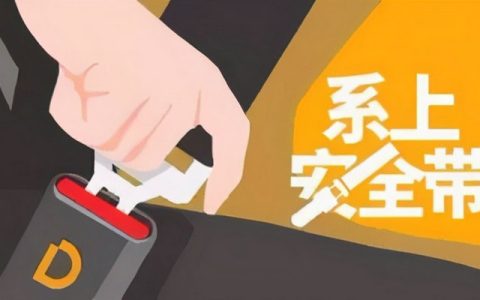 车辆发生碰撞安全带的作用