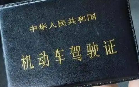 驾驶证过期了怎样补办