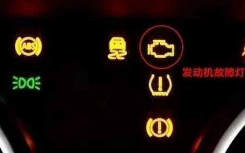 仪表盘上各种灯亮都代表什么