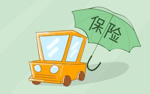 车辆必买的4个险有哪些