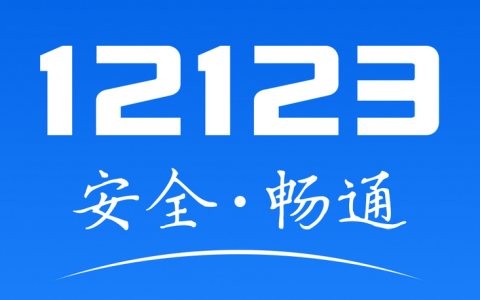 12123补领车牌竟然不用付钱 是真的吗