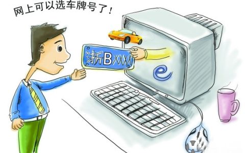 车管所网上选号可以不用吗