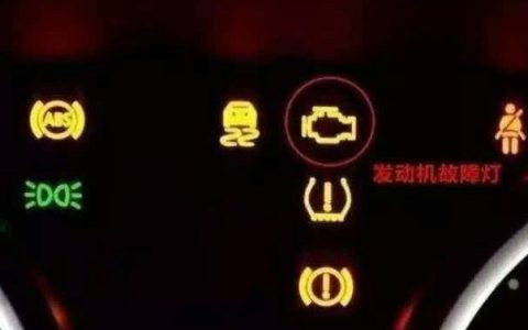 汽车发动机亮黄灯是怎么回事