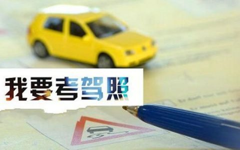 考驾照年龄最大多少岁