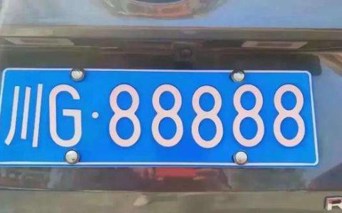 川g是四川哪里车牌号