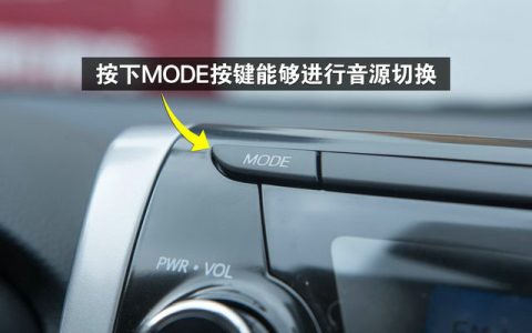 车上的mode是什么意思