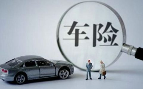 汽车保险什么时候续保最好