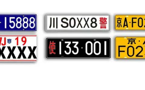 机动车号牌可以保留多久