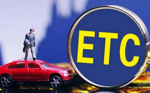 etc欠费后缴费成功多久恢复