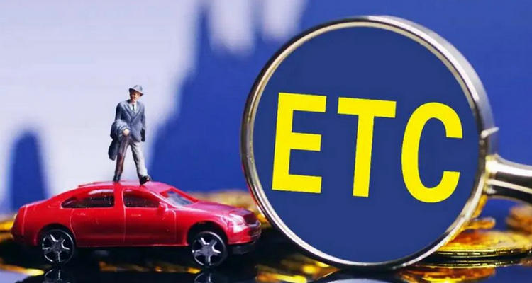 etc欠费后缴费成功多久恢复