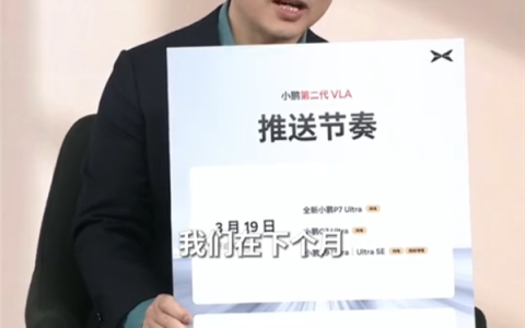 比行业第一梯队领先接近5倍！何小鹏公布小鹏第二代VLA推送上车节奏