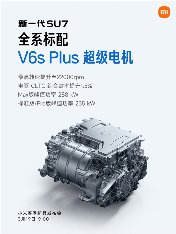 3月19日上市！雷军：新一代SU7全系十二大标配 产品力非常强悍