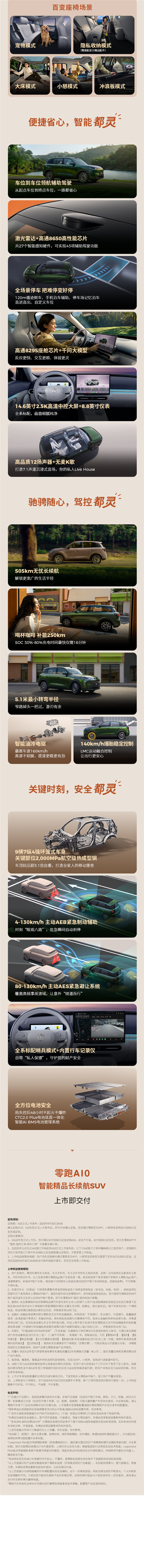 击穿激光雷达底价 起步续航403公里!零跑A10一图看懂