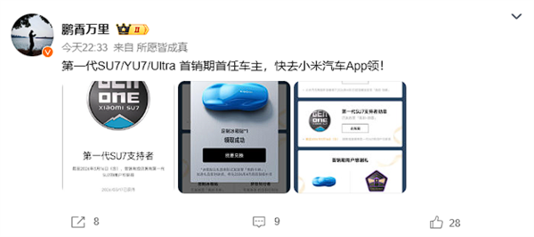 限量15万份 小米汽车向首销期首任车主赠送定制冰箱贴