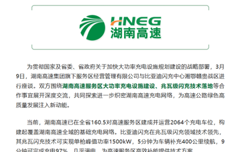 功率1500kW 9分钟充满电！已有高速服务区点名要比亚迪闪充桩