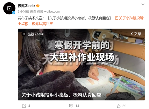 小学生实名投诉极氪 建议取消让她写作业的小桌板！极氪回应
