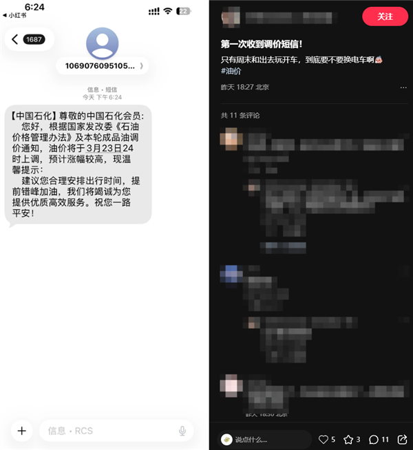 国内油价今晚将迎年内最大涨幅！中国石化罕见发短信提醒错峰加油
