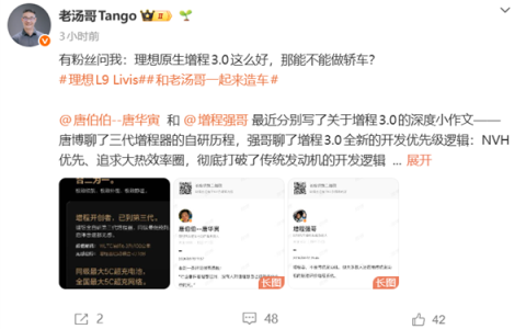 理想高管：理想原生增程3.0系统做不了轿车 为了车内空间增程器做高了