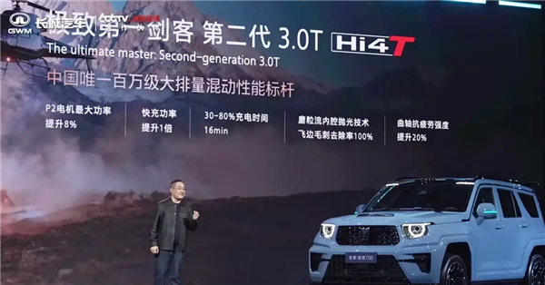 国产最大排量插混 3.0T V6发动机上车！全新坦克700 Hi4预售：43.8万起