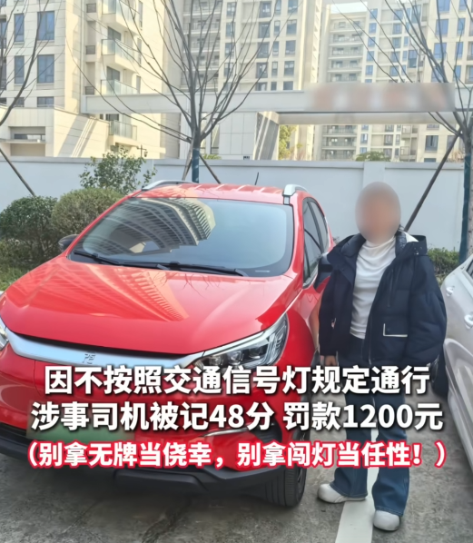 司机开临牌车连闯8个红绿灯！结果舒适：记48分驾照扣爆 罚款1200元