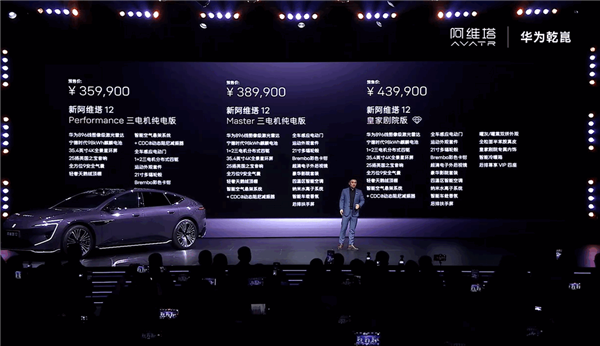 标配全球线束最高激光雷达 预售29.99万起！新款阿维塔12配置差异一文看懂