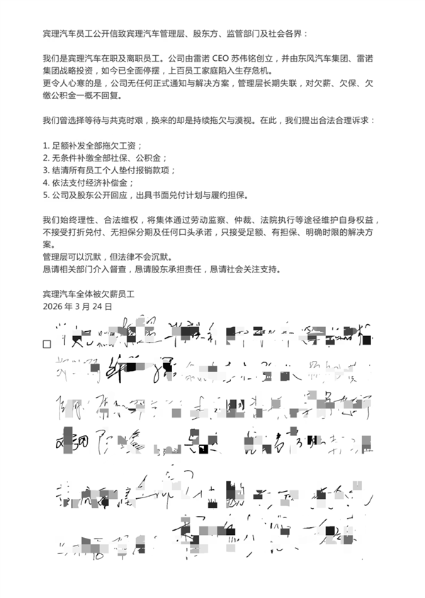 造车新势力宾理汽车爆雷!员工发布联名维权信:工资被长期拖欠