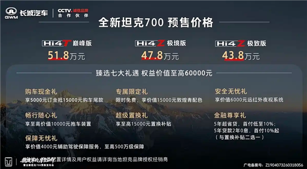 国产最大排量插混 3.0T V6发动机上车！全新坦克700 Hi4预售：43.8万起
