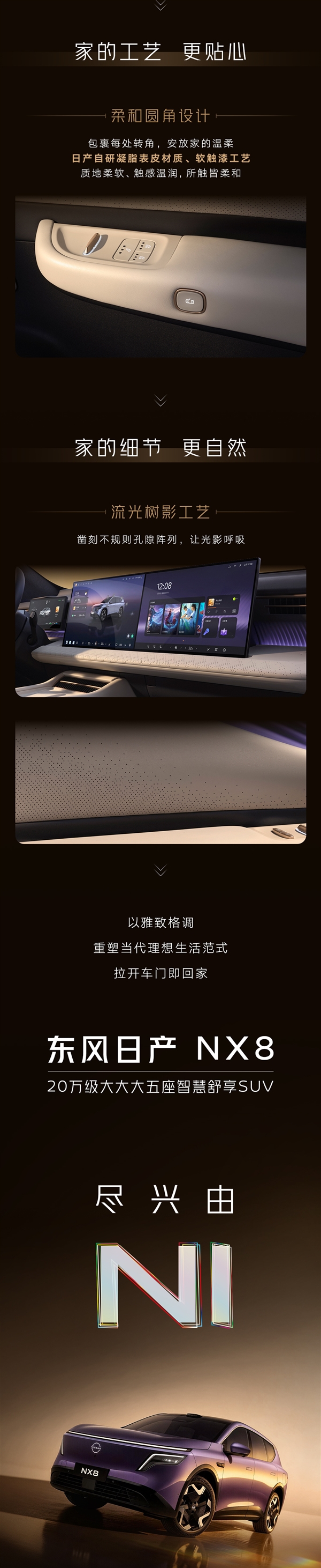 合资车终于听劝！东风日产NX8内饰公布：满眼精装修家居风