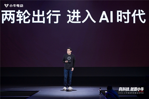 全球首发AI车机系统！小牛发布两款新国标电动自行车：5299元起