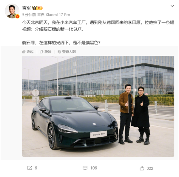 雷军周末工厂加班！晒新一代SU7靛石绿 阴天偏黑超低调