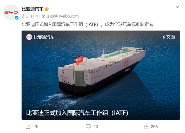 中国新能源汽车打破欧美车企主导“规则圈”！比亚迪正式成为IATF核心成员