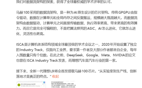 汽车行业首家！理想马赫100芯片研发论文被2026 ISCA Industry Track录用