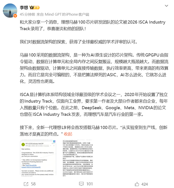 汽车行业首家!理想马赫100芯片研发论文被2026 ISCA Industry Track录用