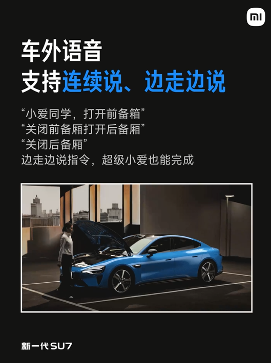 新一代SU7全系搭载小米澎湃智能座舱 覆盖车控95%功能