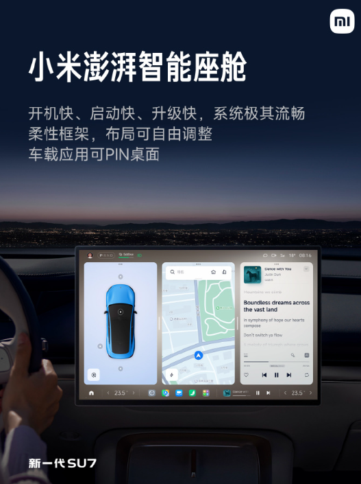 新一代SU7全系搭载小米澎湃智能座舱 覆盖车控95%功能