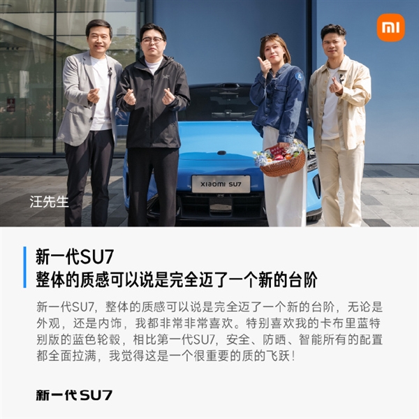 首批车主评价新一代小米SU7：始于颜值 终于车品