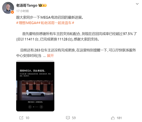 理想高管:理想Mega召回率超97.5% 满意度已升至理想全系最高