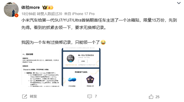 限量15万份 小米汽车向首销期首任车主赠送定制冰箱贴