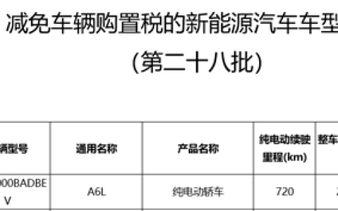 家族首次油换电！全新奥迪A6L e-tron续航公布：95kWh电池 续航720km